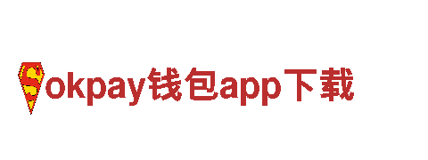 okpay钱包app下载-专业环保公司，服务优质可靠